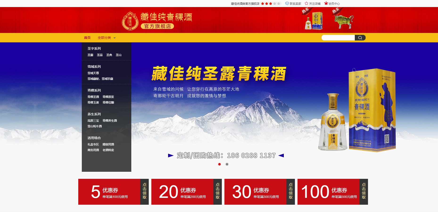 京東藏佳純青稞酒官方旗艦店上線(xiàn)啦！